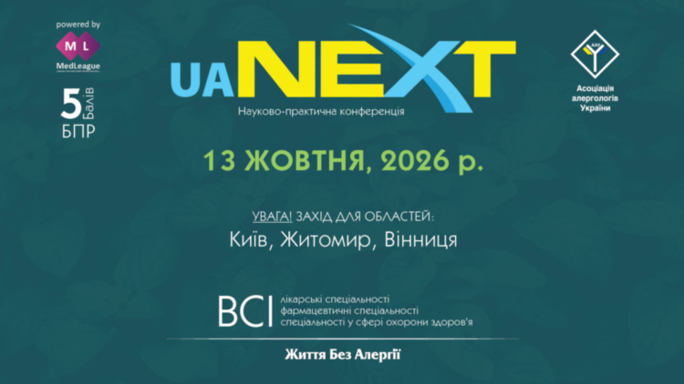 Науково-практична конференція «Життя Без Алергії. Україна.NEXT» Науково-практична конференція «Життя Без Алергії. Україна.NEXT»